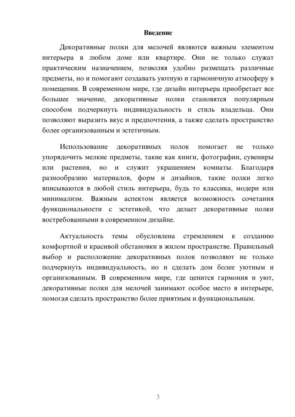 Предпросмотр доклада 3