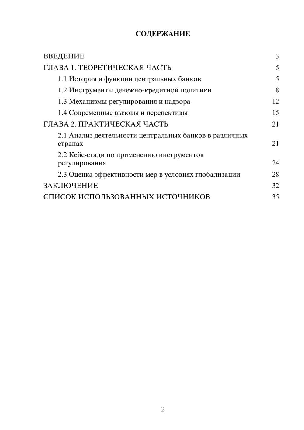 Предпросмотр курсовой работы 2