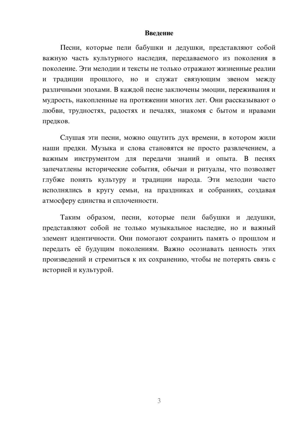 Предпросмотр реферата 3
