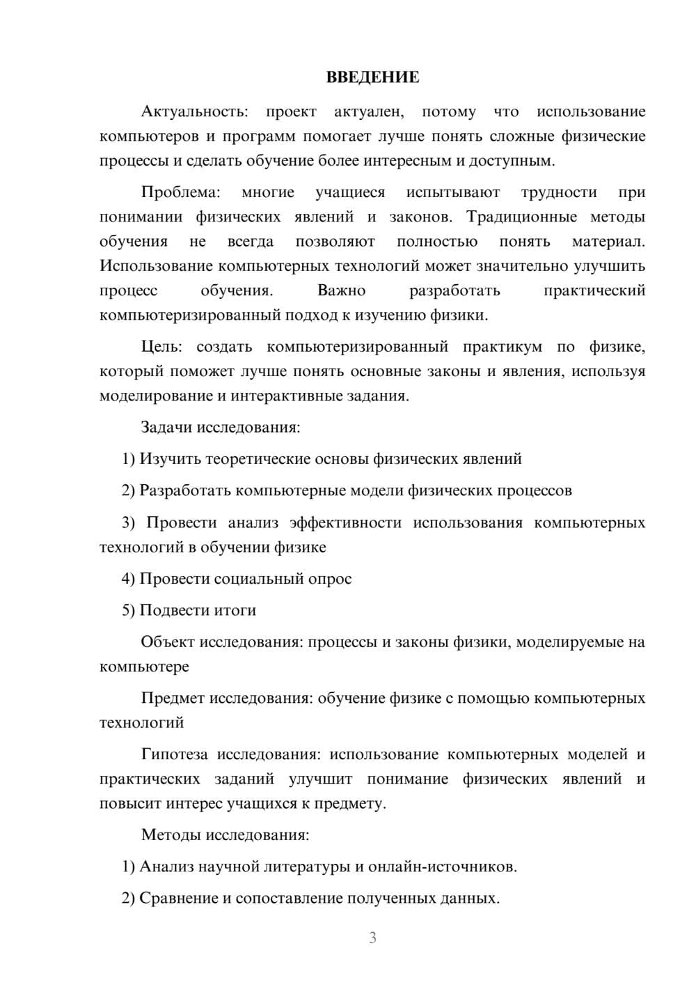 Предпросмотр проекта 3