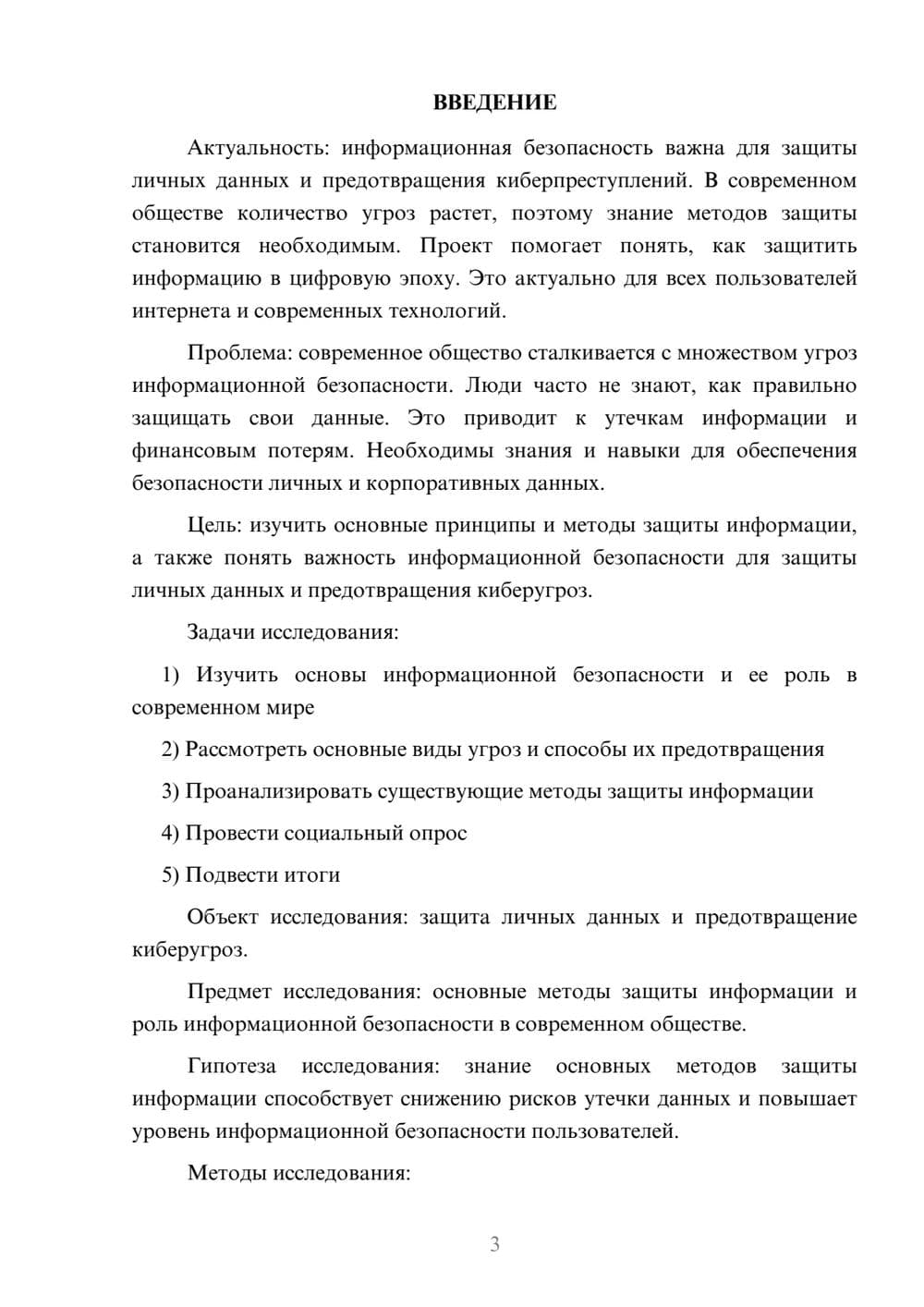 Предпросмотр проекта 3