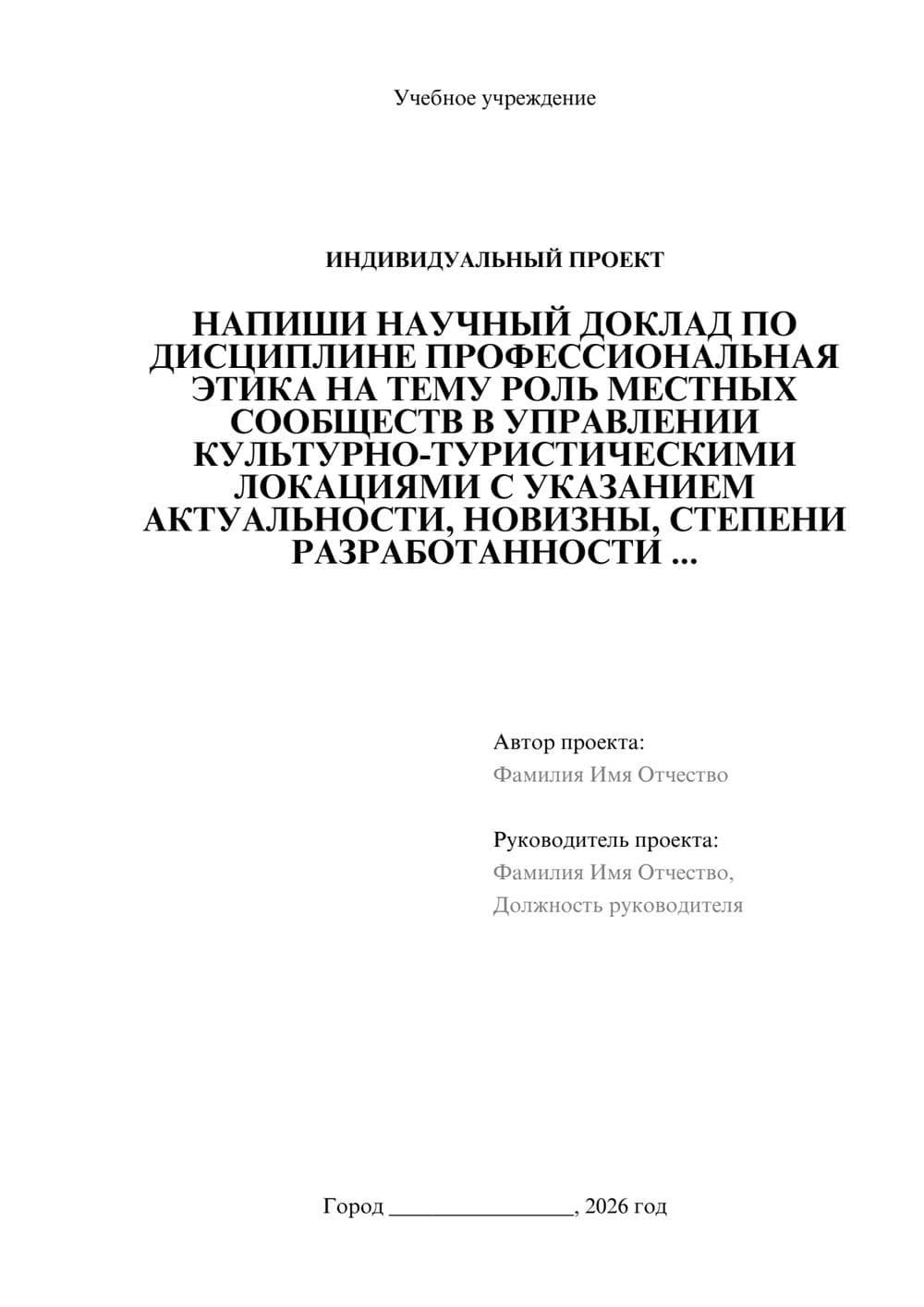 Предпросмотр проекта 1