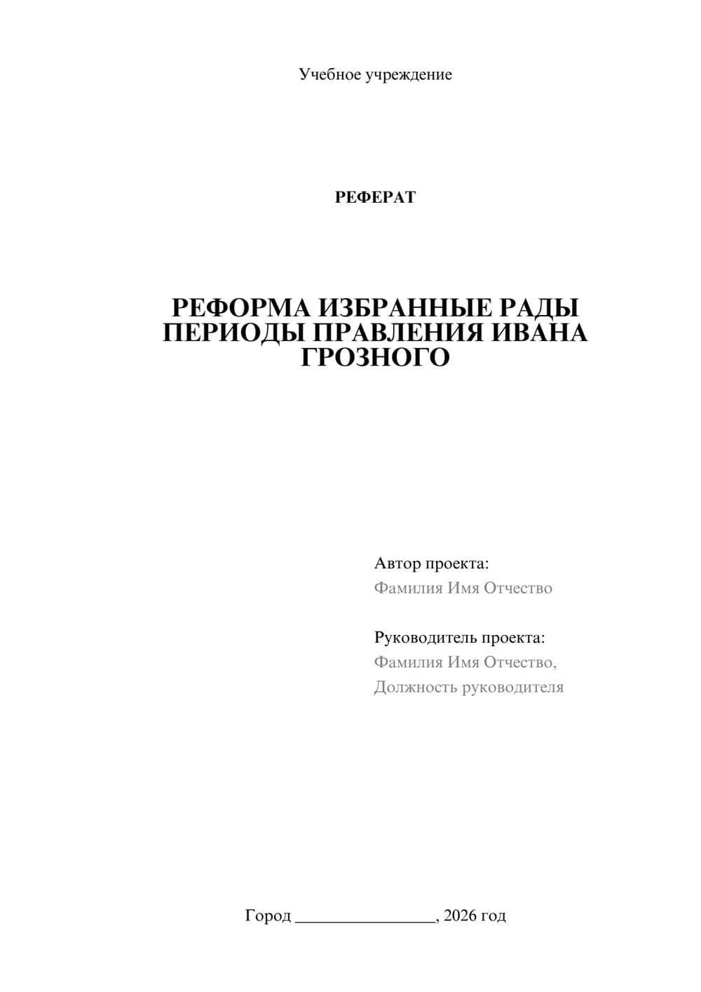 Предпросмотр реферата 1