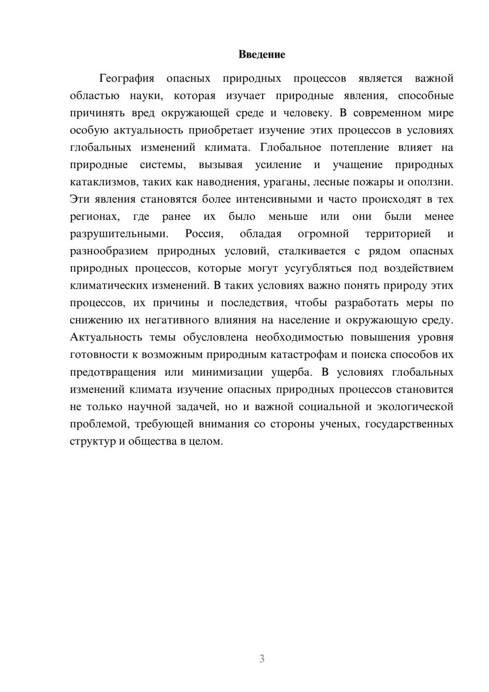 Предпросмотр доклада 3