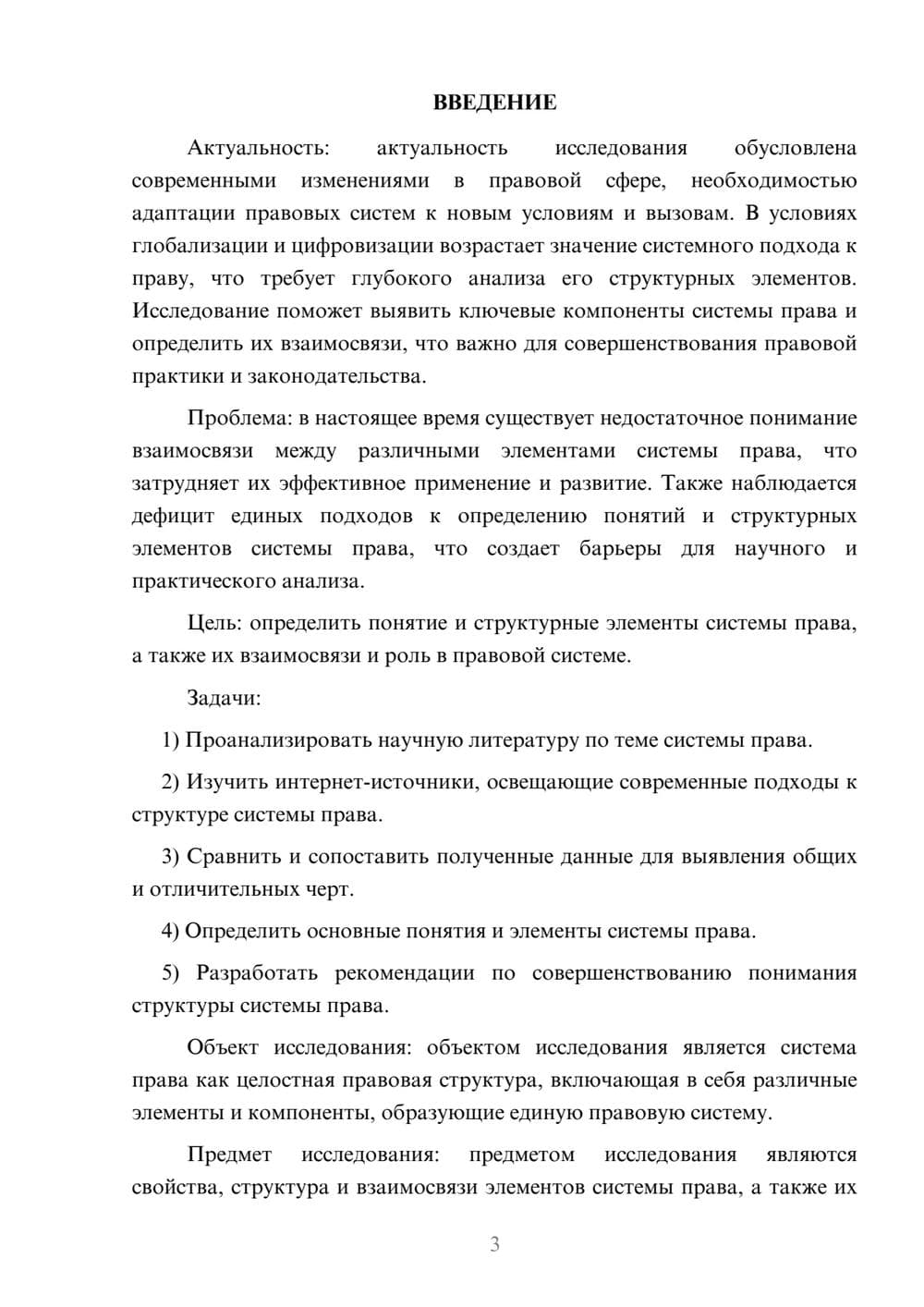 Предпросмотр курсовой работы 3