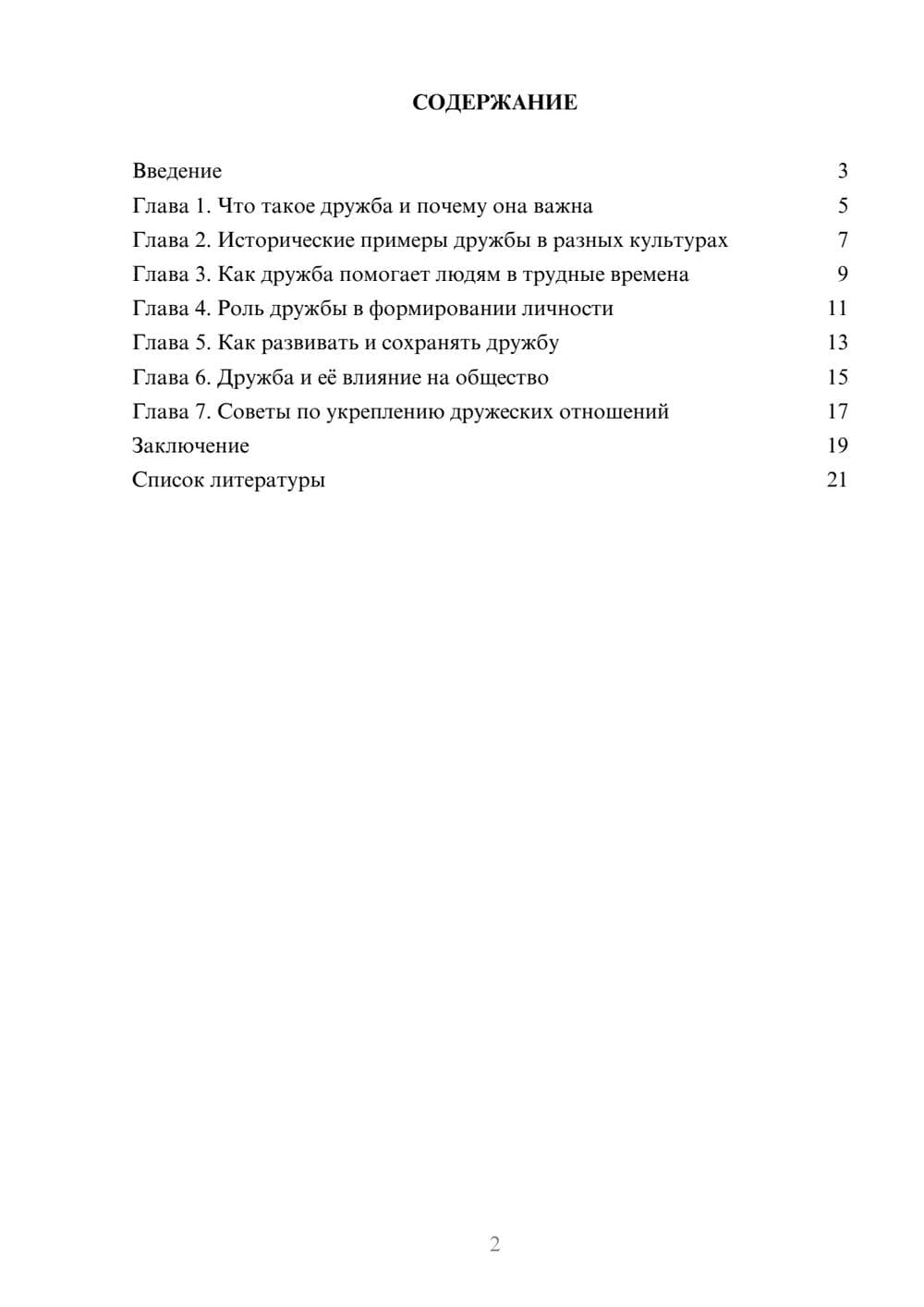 Предпросмотр доклада 2