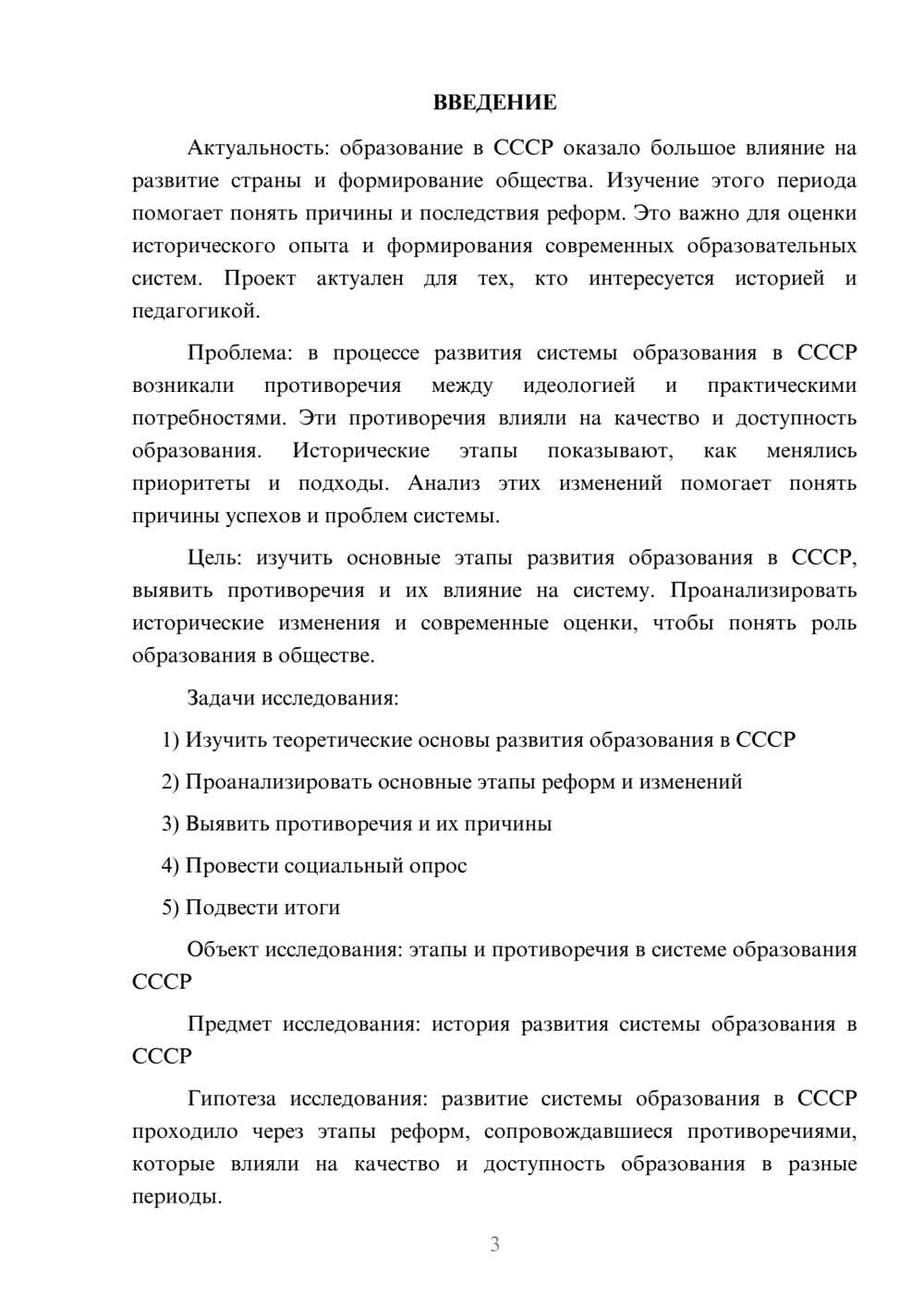 Предпросмотр проекта 3