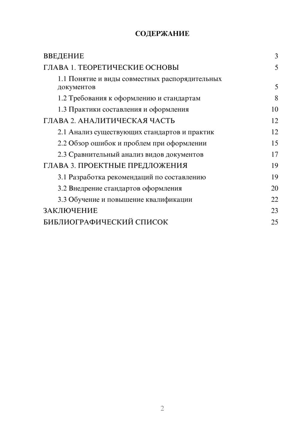 Предпросмотр курсовой работы 2