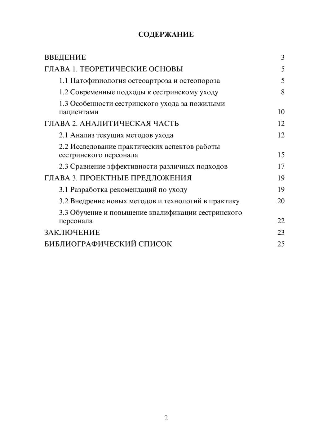 Предпросмотр курсовой работы 2