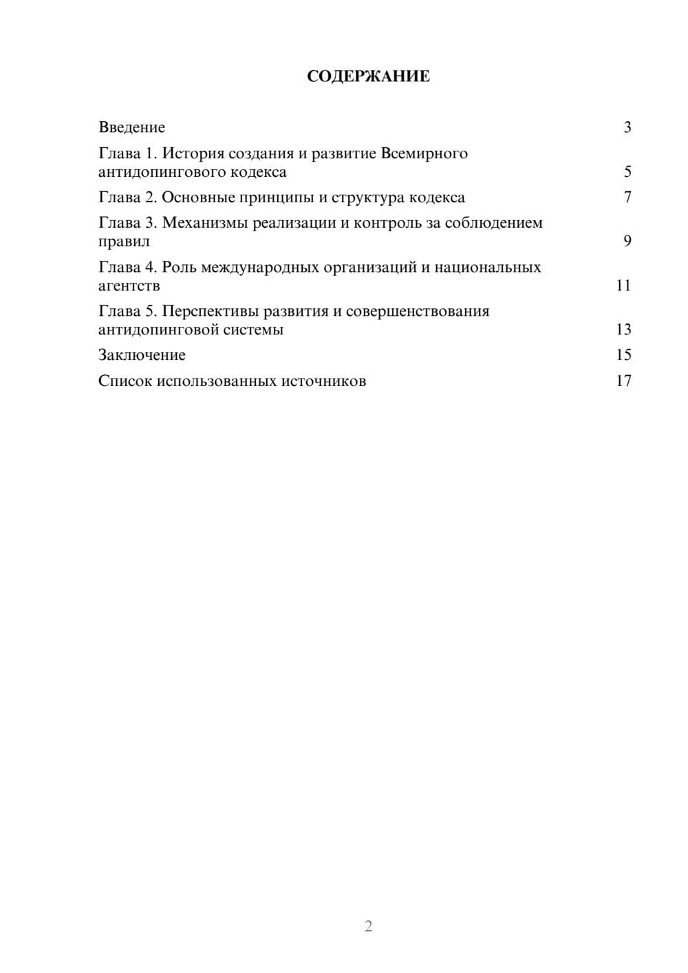 Предпросмотр реферата 2