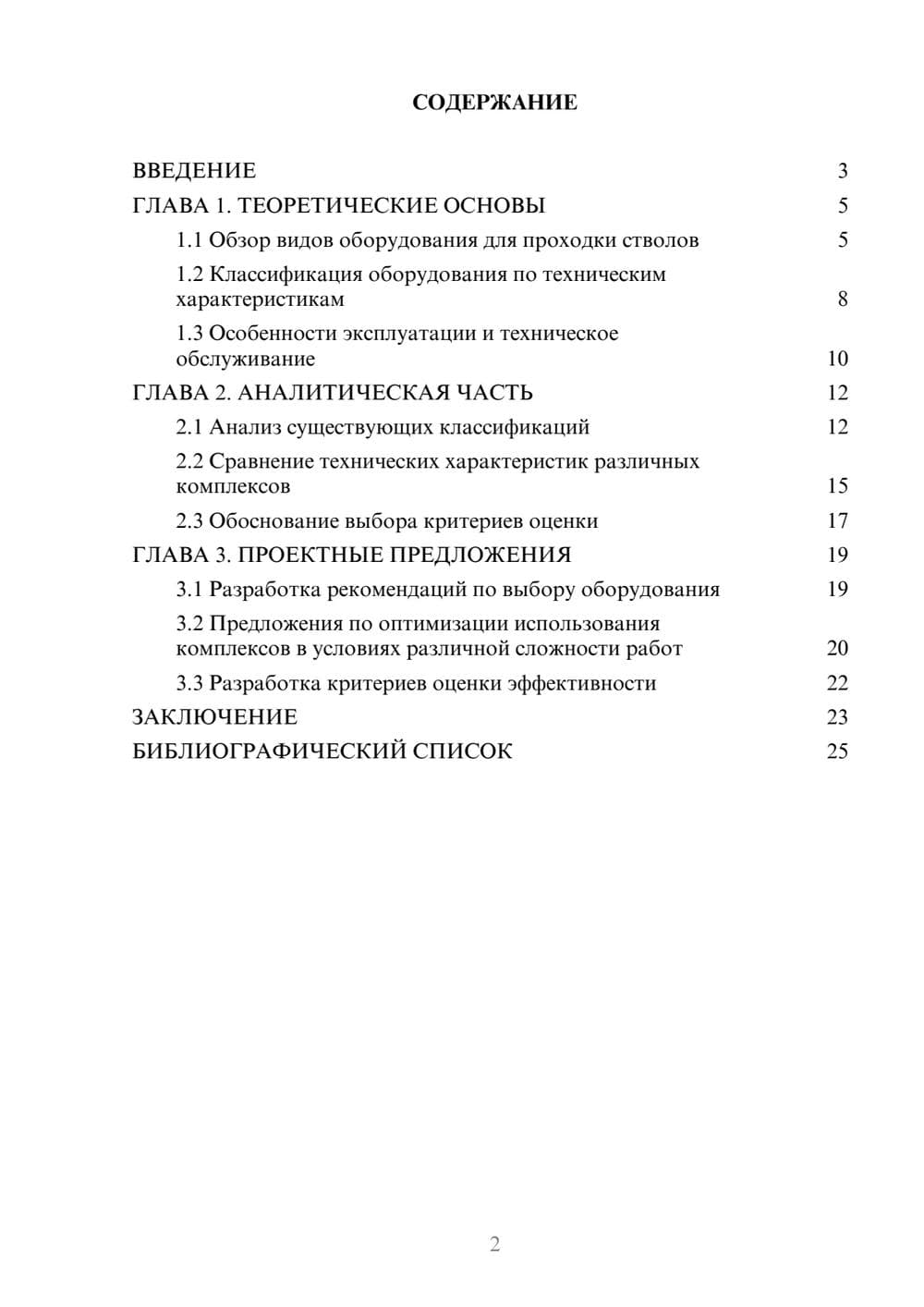 Предпросмотр курсовой работы 2