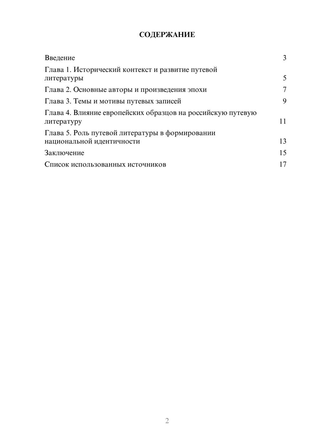 Предпросмотр реферата 2