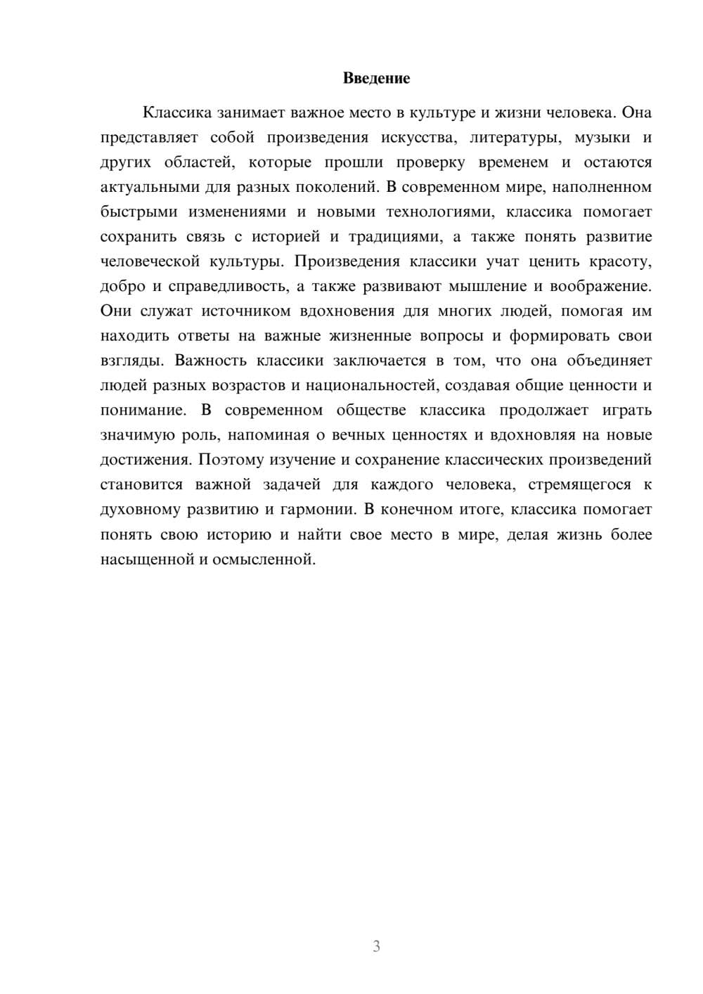 Предпросмотр доклада 3