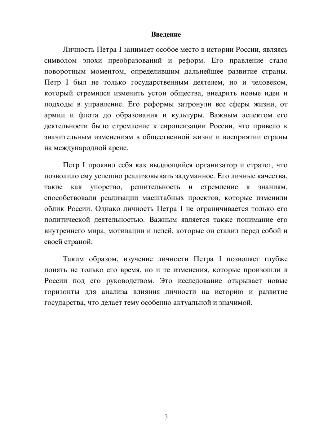 Предпросмотр реферата 3