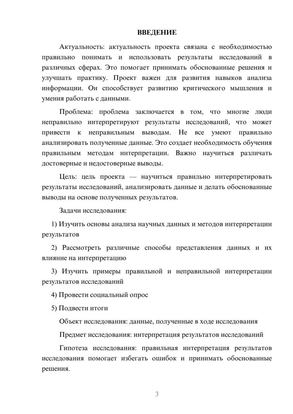 Предпросмотр проекта 3