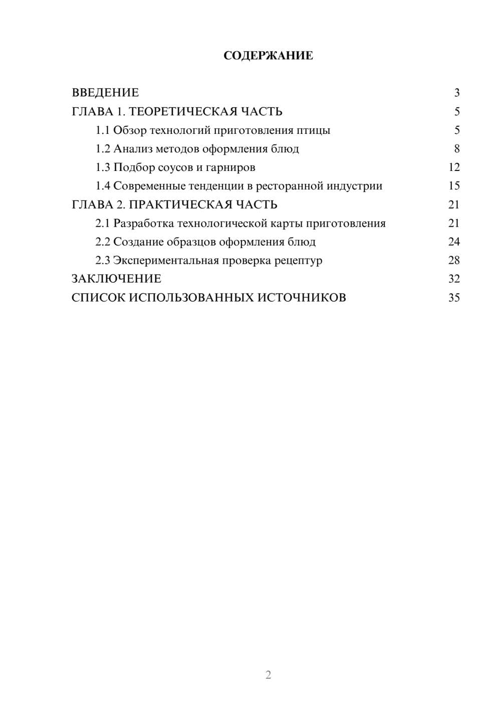Предпросмотр курсовой работы 2