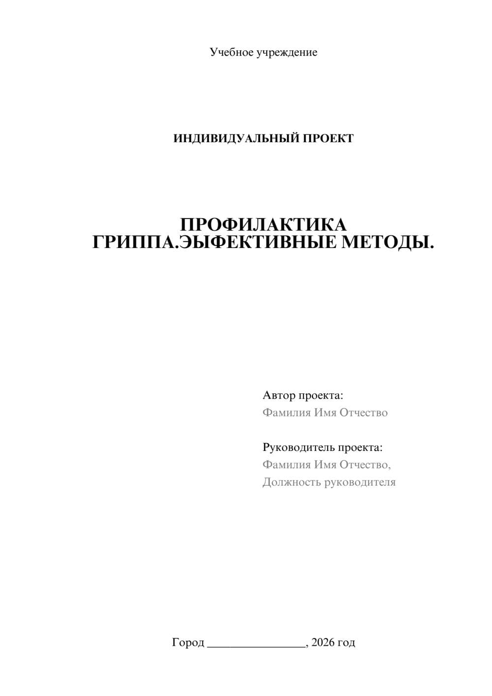 Предпросмотр проекта 1