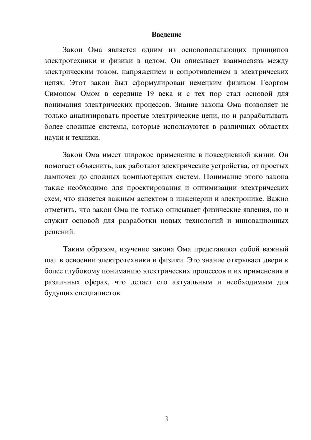 Предпросмотр реферата 3