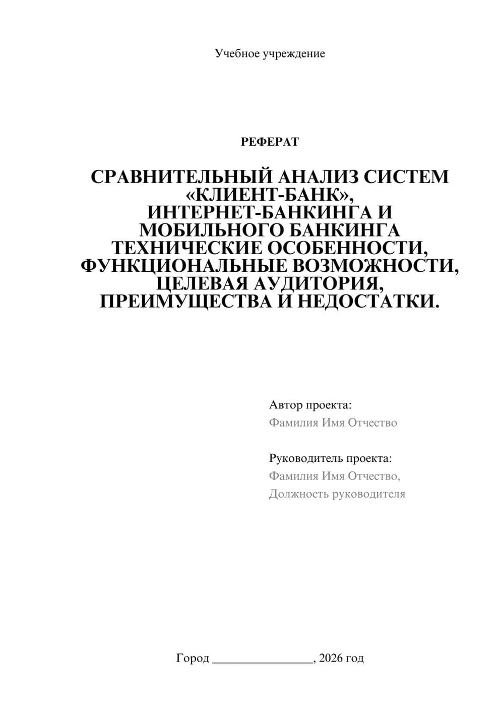 Предпросмотр реферата 1