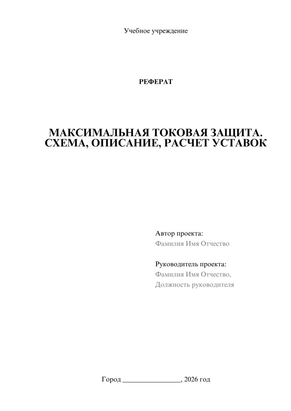 Предпросмотр реферата 1
