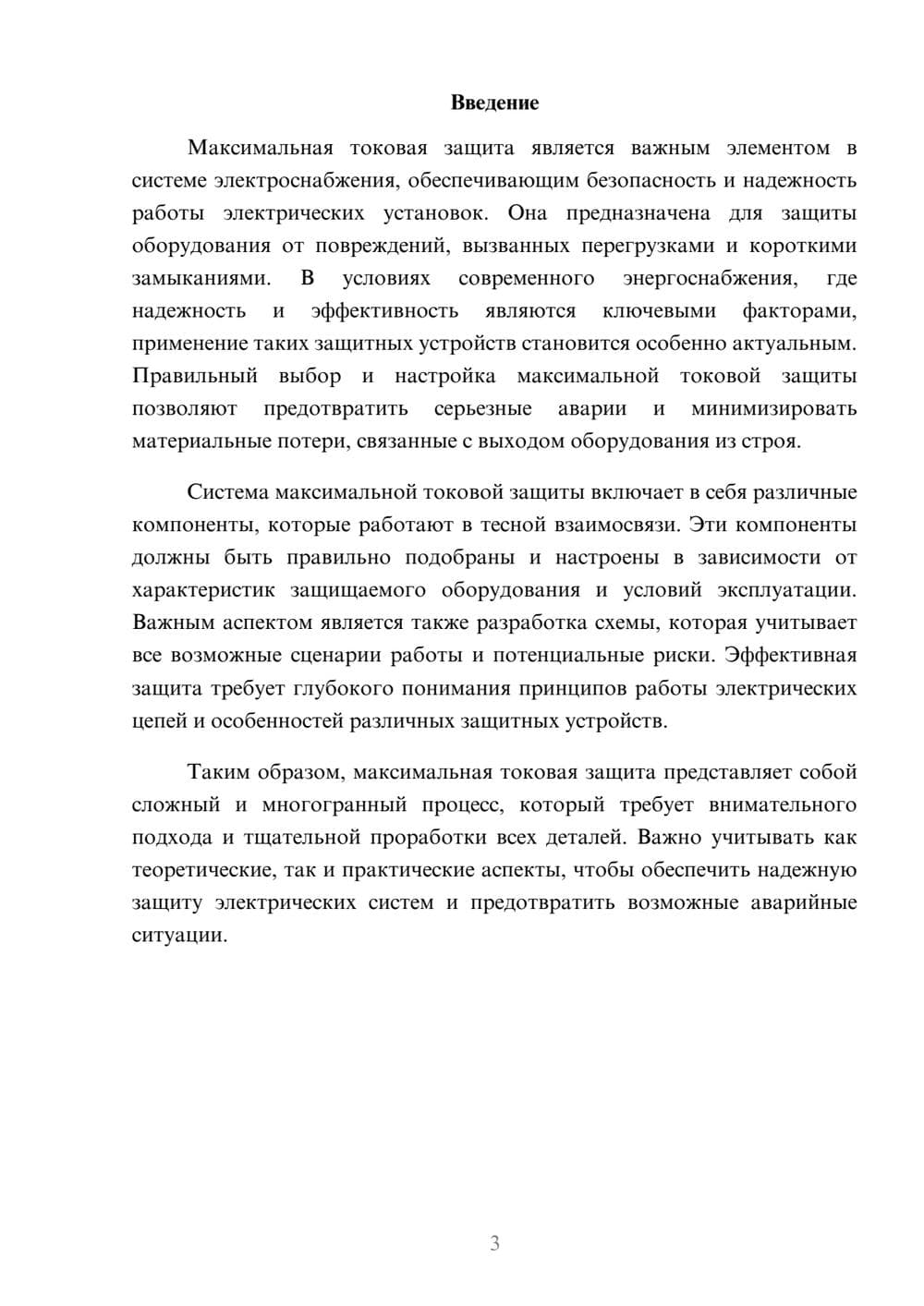 Предпросмотр реферата 3
