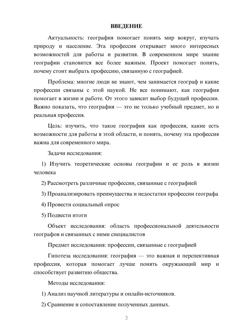 Предпросмотр проекта 3