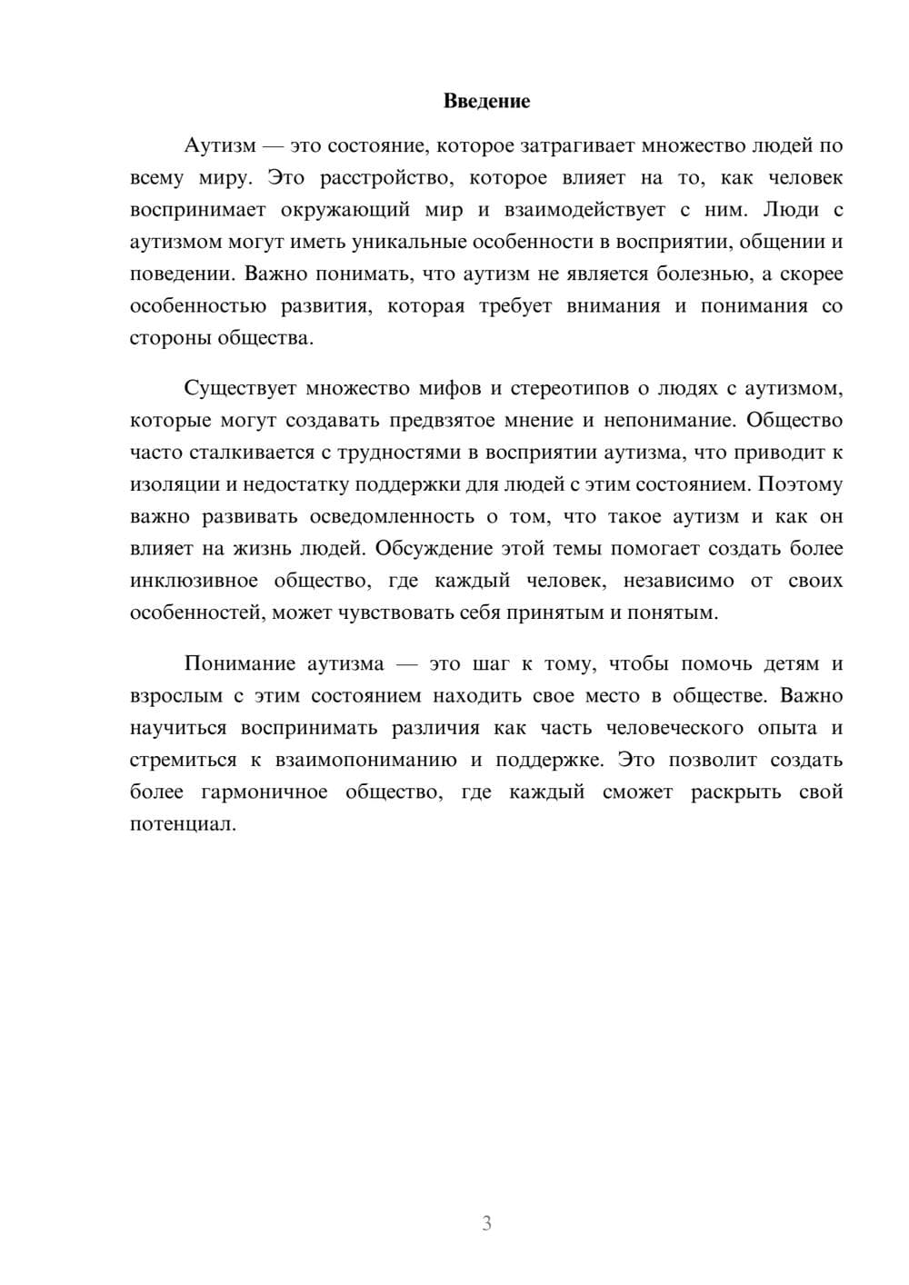 Предпросмотр реферата 3