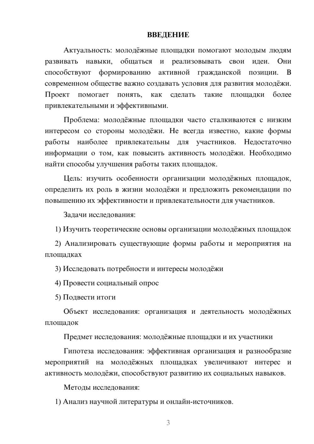 Предпросмотр проекта 3