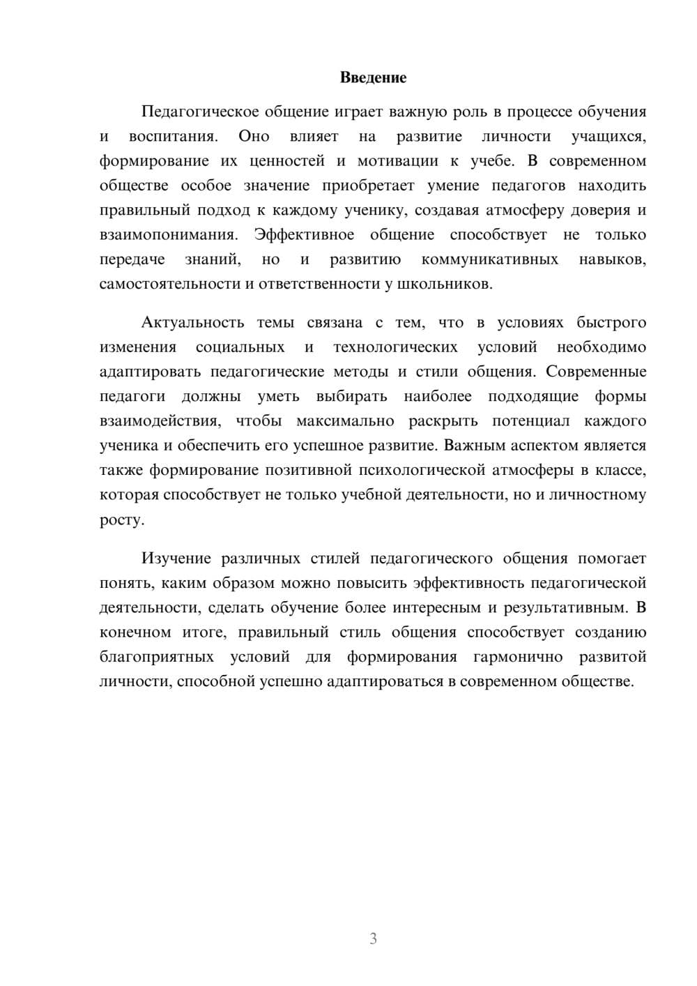Предпросмотр доклада 3