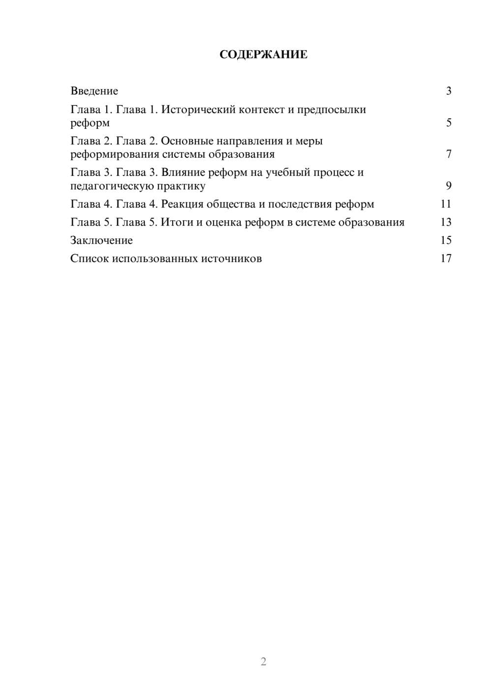 Предпросмотр реферата 2