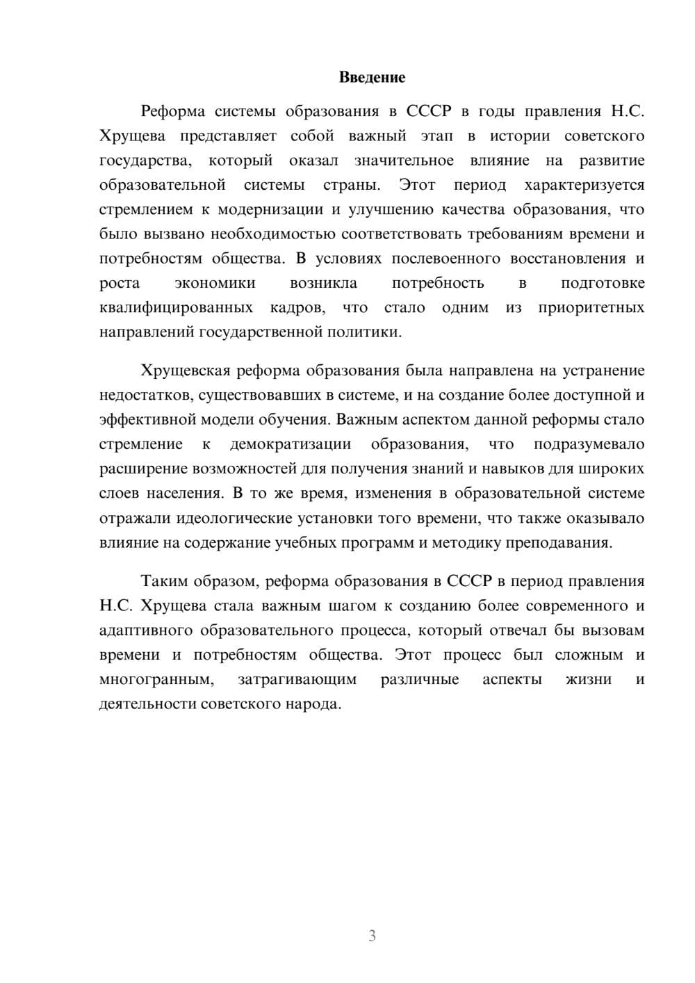 Предпросмотр реферата 3