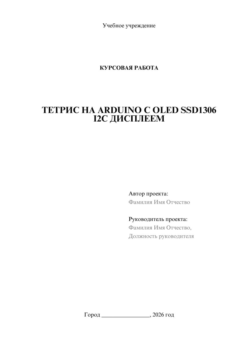 Предпросмотр курсовой работы 1