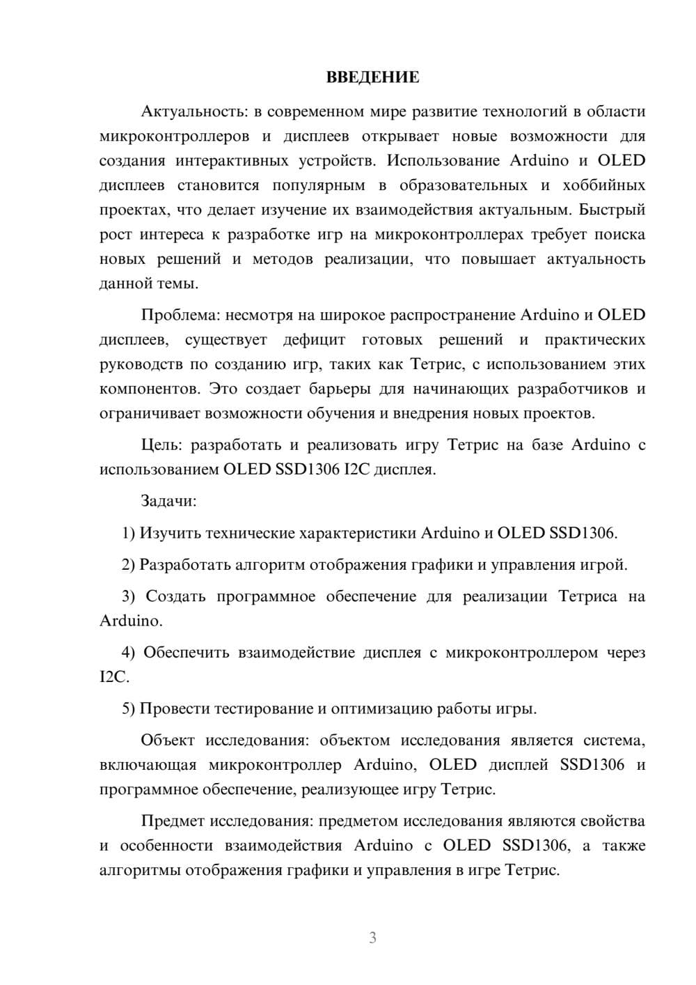 Предпросмотр курсовой работы 3