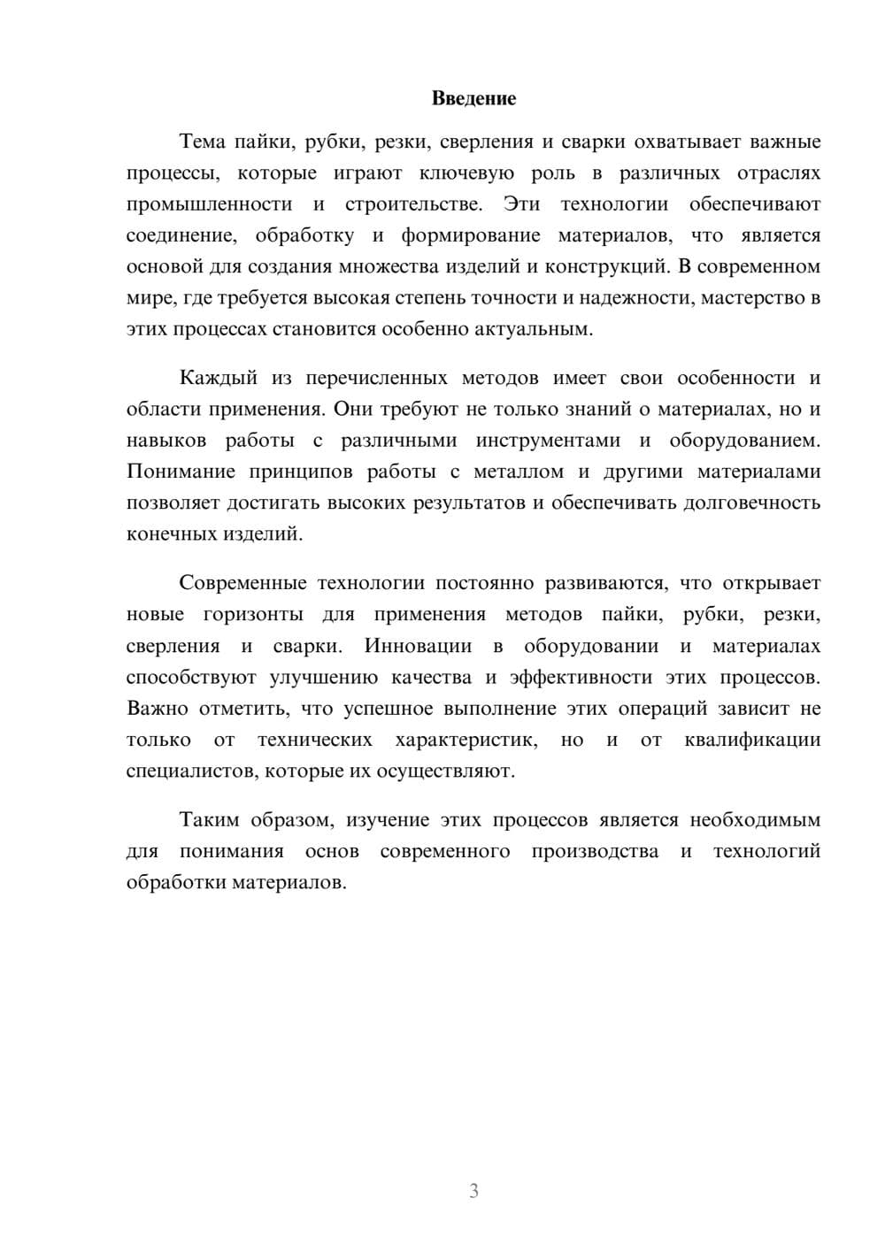 Предпросмотр реферата 3