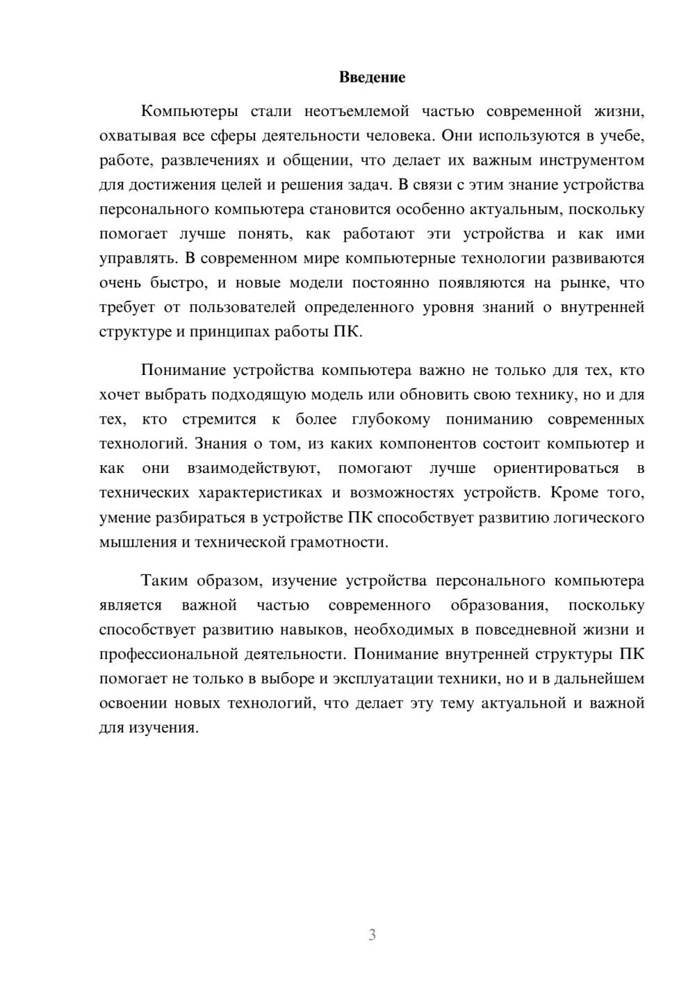 Предпросмотр доклада 3