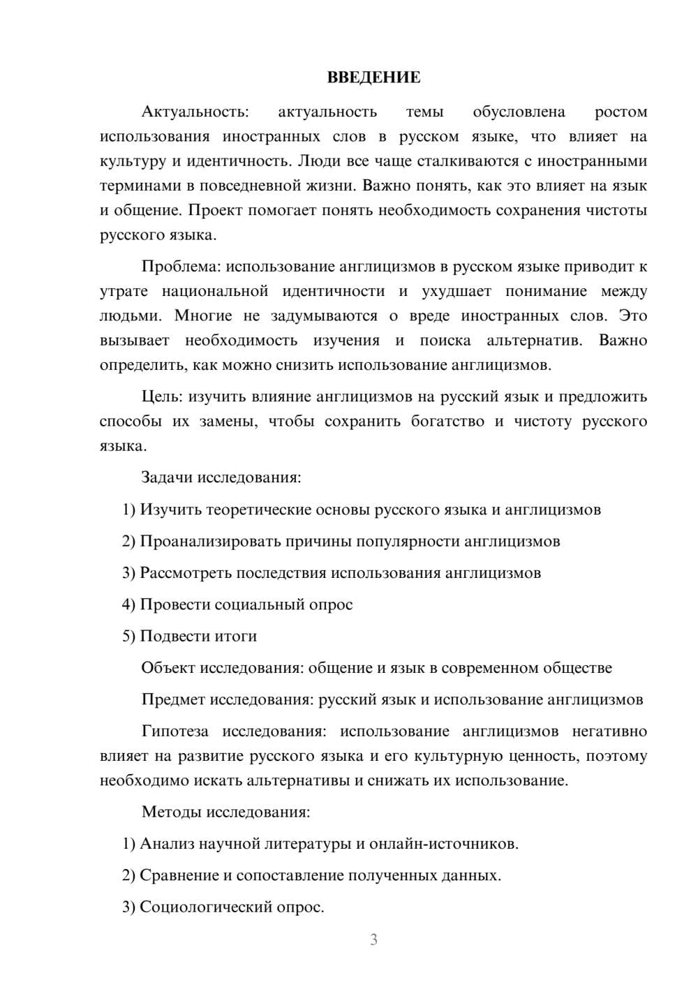 Предпросмотр проекта 3