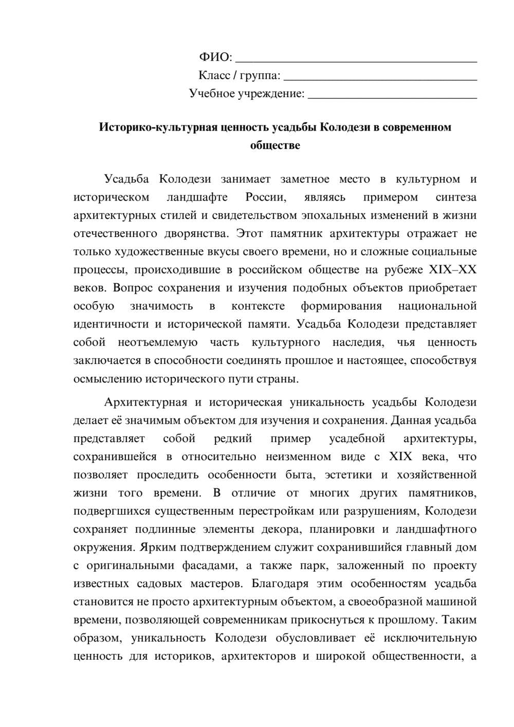 Предпросмотр эссе 1