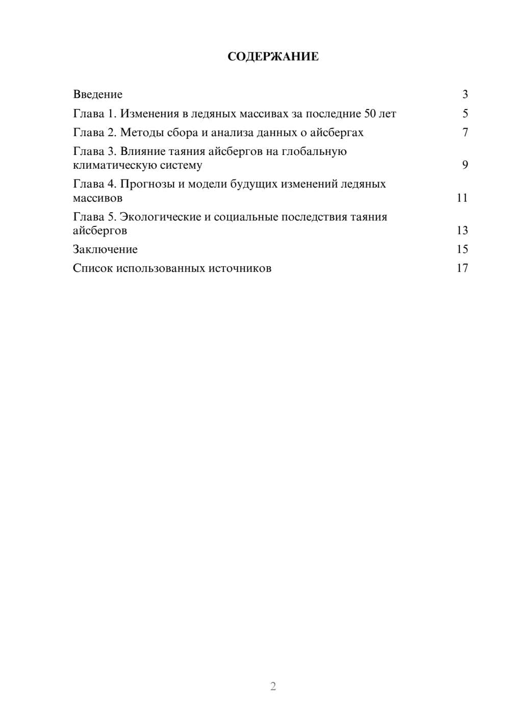 Предпросмотр реферата 2