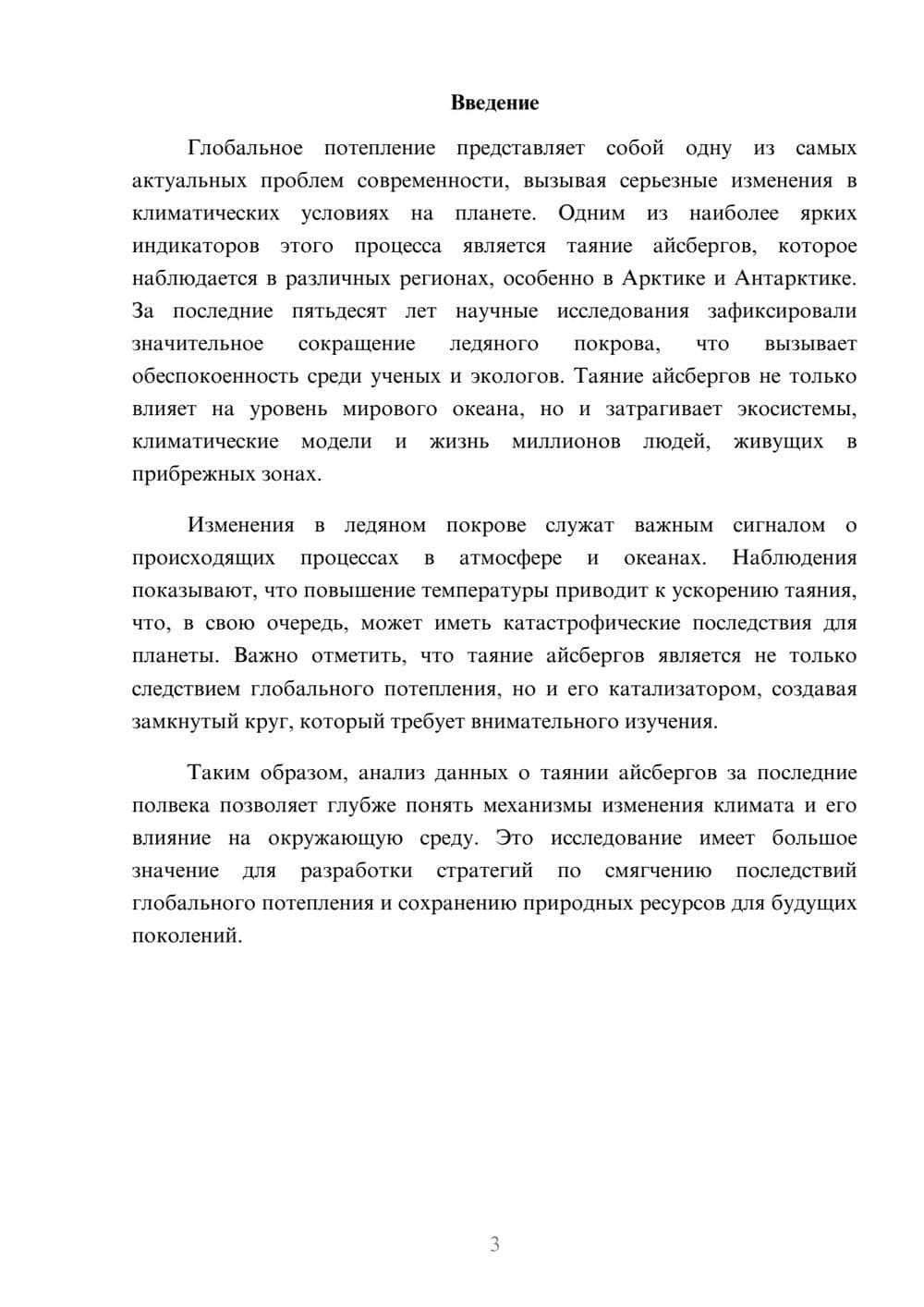 Предпросмотр реферата 3