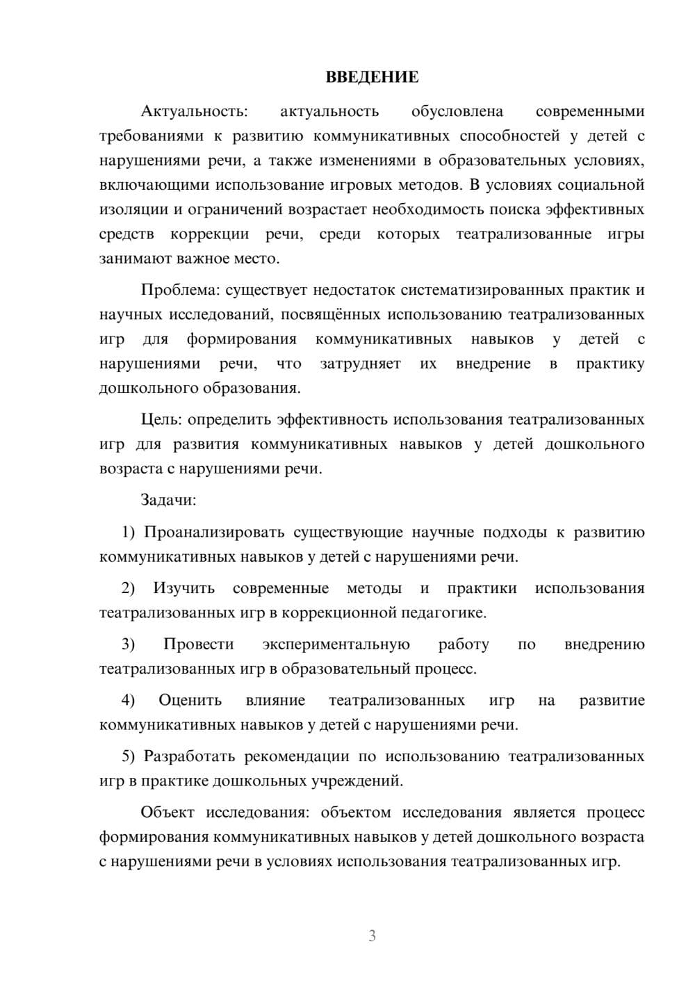 Предпросмотр курсовой работы 3