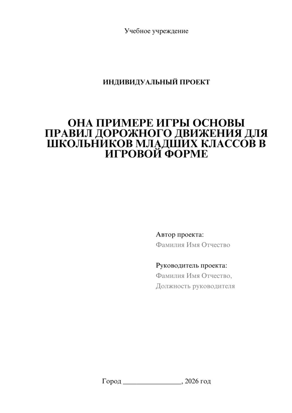 Предпросмотр проекта 1