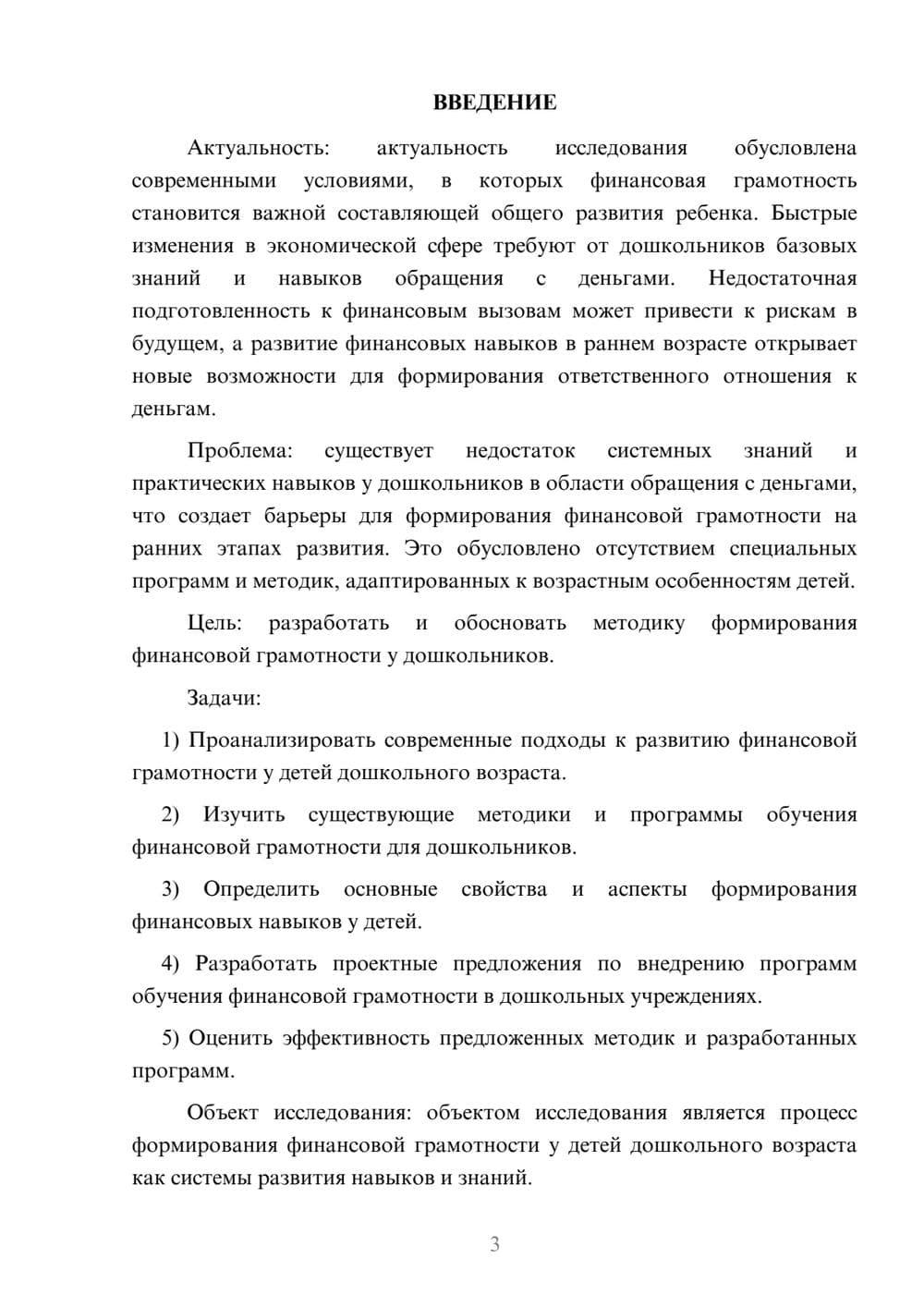 Предпросмотр курсовой работы 3