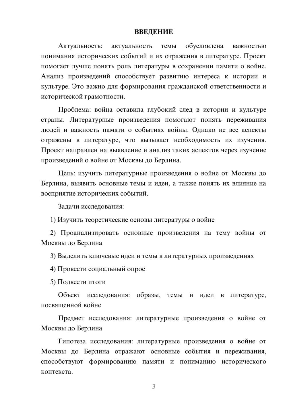 Предпросмотр проекта 3