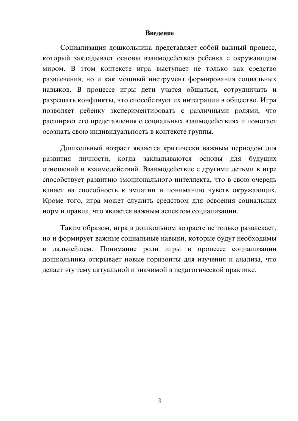 Предпросмотр реферата 3
