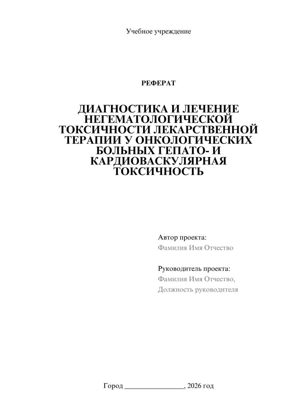 Предпросмотр реферата 1