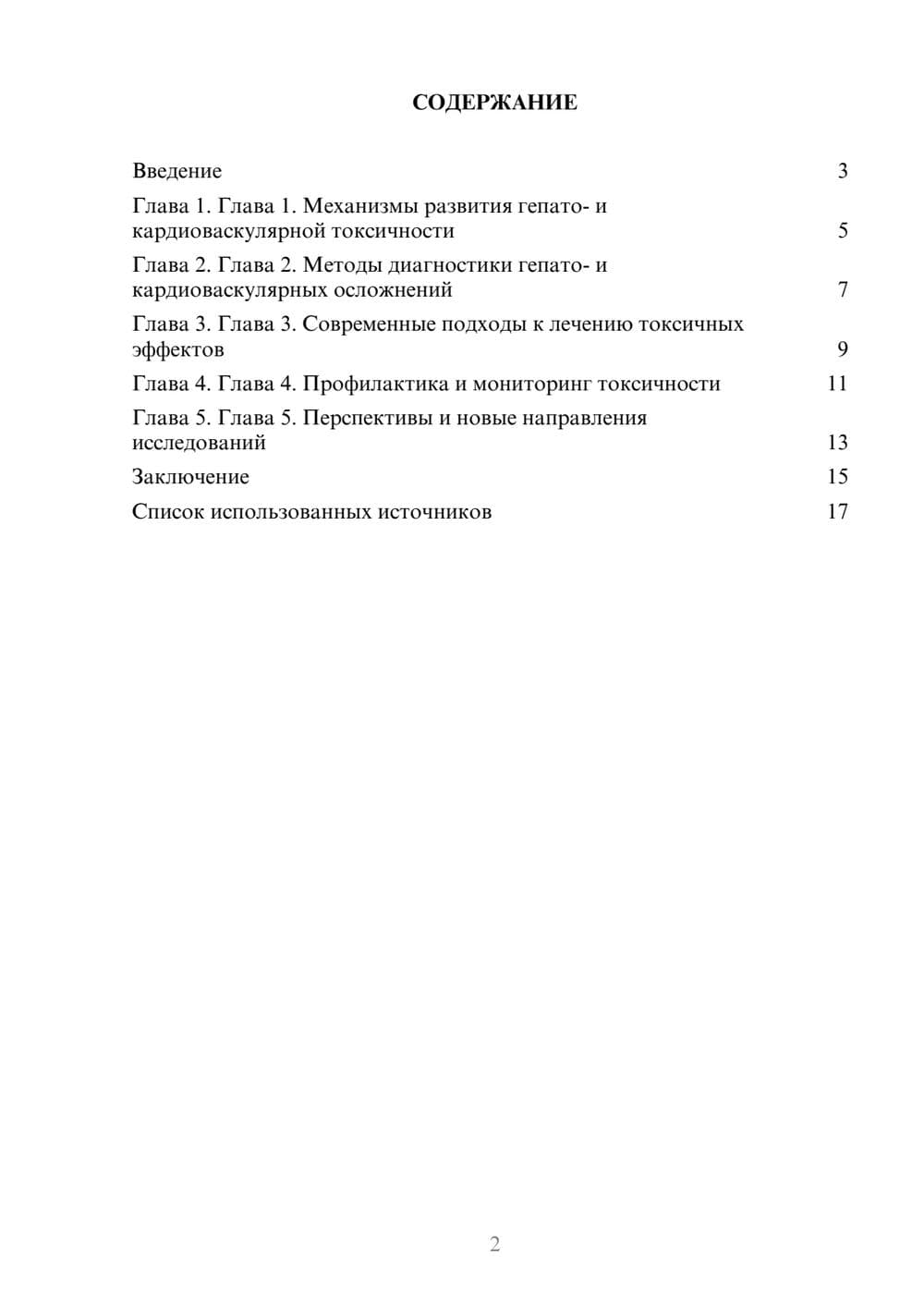 Предпросмотр реферата 2