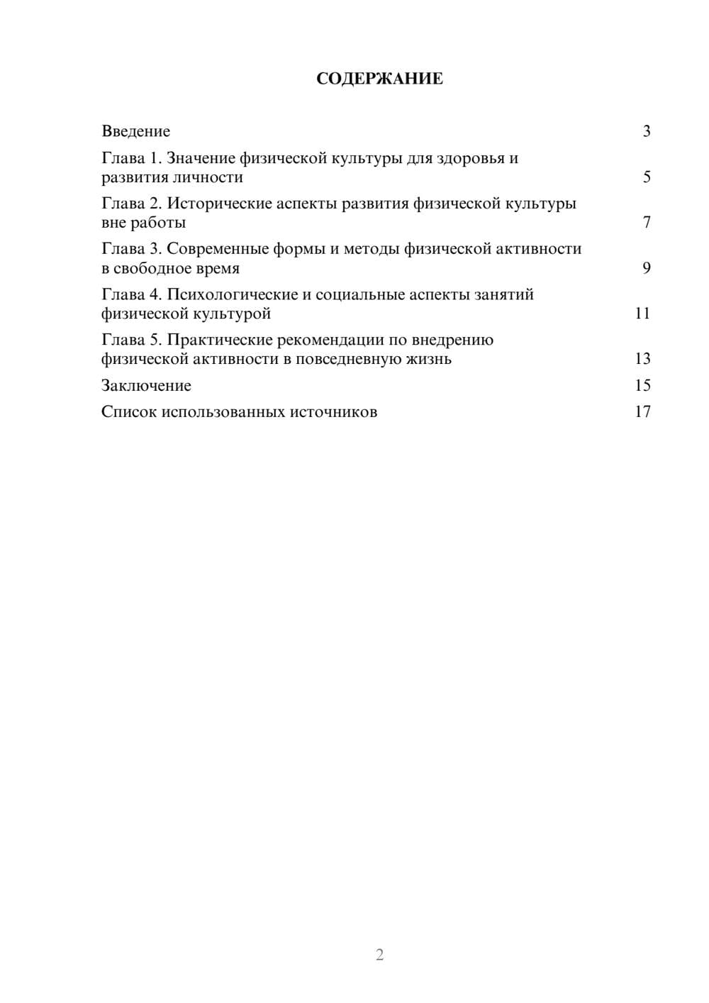 Предпросмотр реферата 2