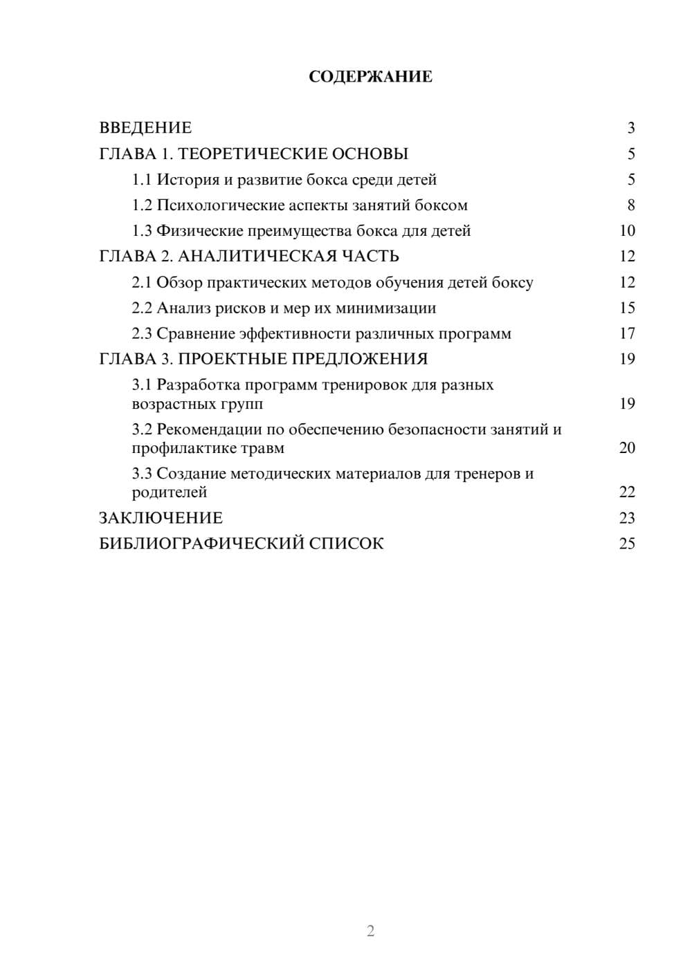 Предпросмотр курсовой работы 2