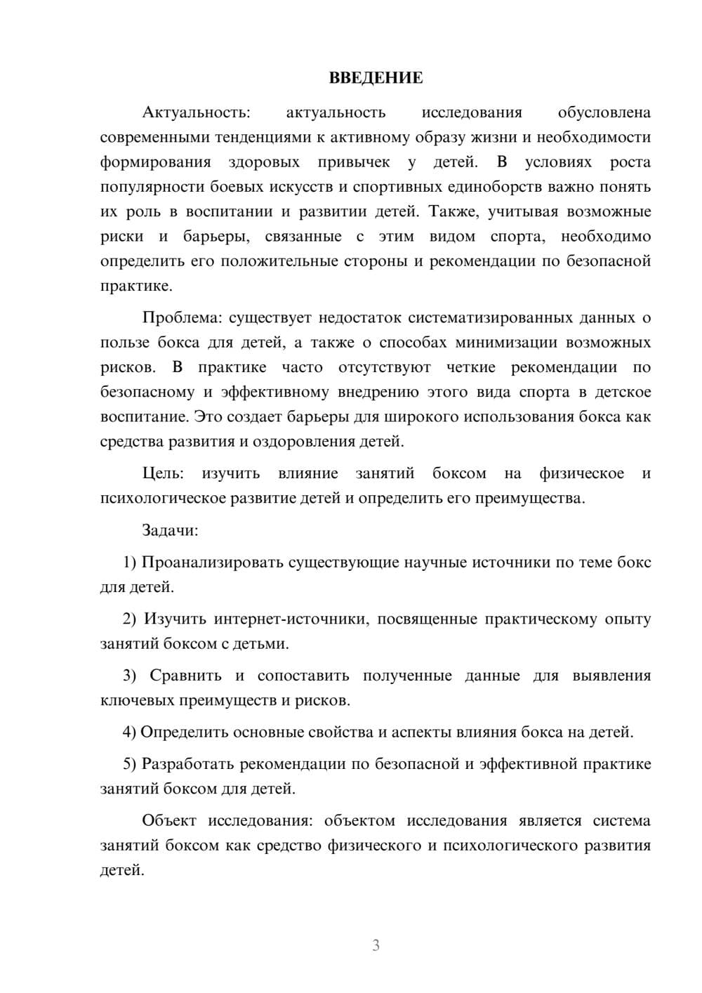 Предпросмотр курсовой работы 3