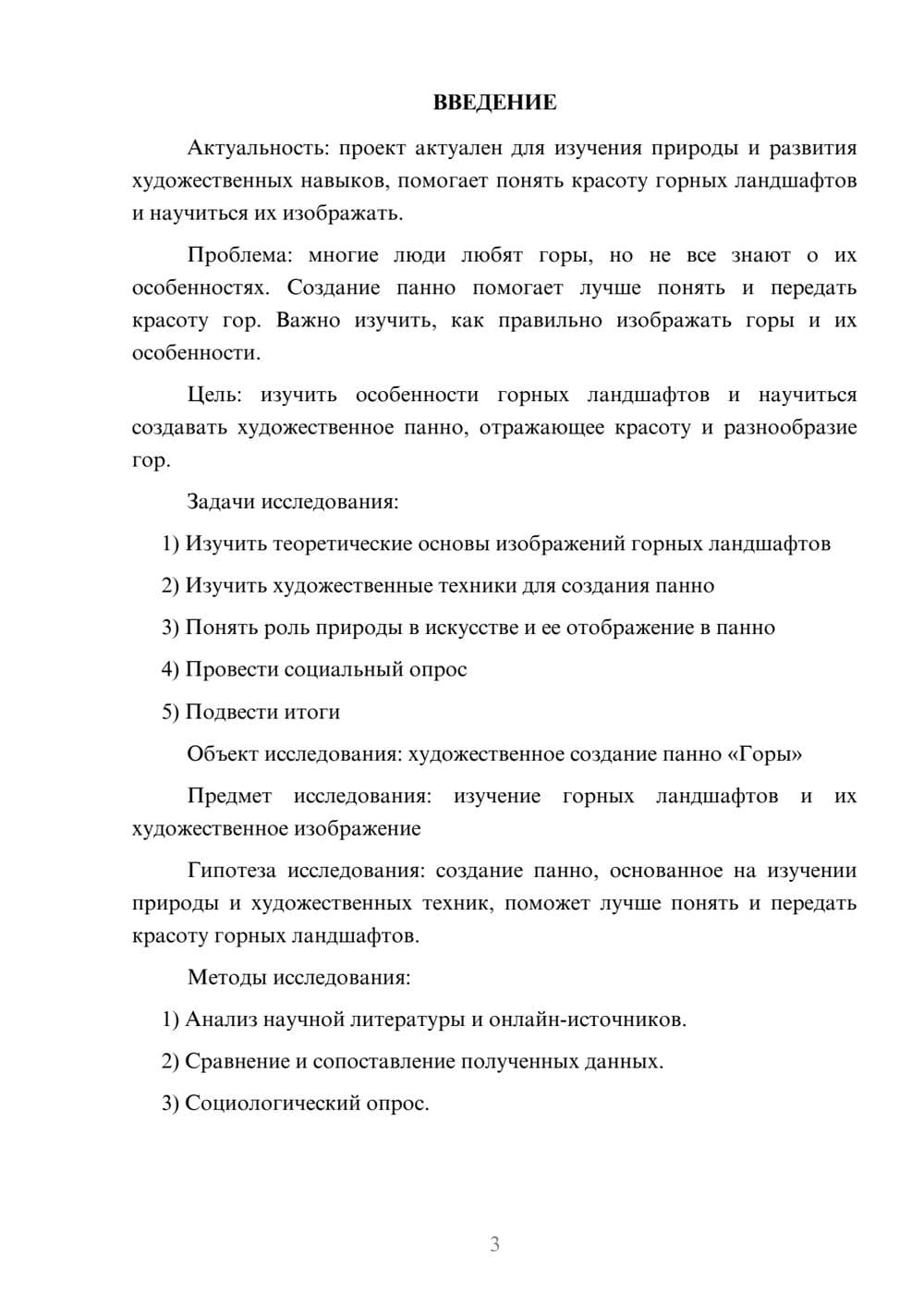 Предпросмотр проекта 3